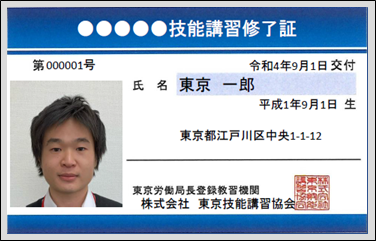 技能講習1.png