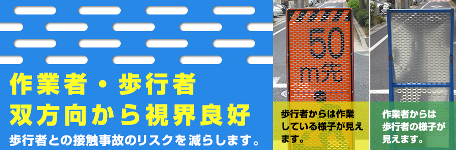 作業者・歩行者 　双方向から視界良好