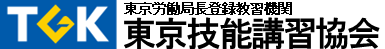 株式会社 東京技能講習協会